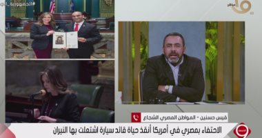 مصري أنقذ أمريكى اشتعلت سيارته للتاسعة : "الشهامة المصرية جوانا"