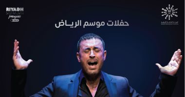قيصر الغناء العربي كاظم الساهر يطل على جمهوره بموسم الرياض 18 نوفمبر