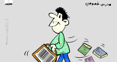 كاريكاتير اليوم.. الدروس الخصوصية تحد فى مواجهة العملية التعليمية