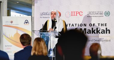 واشنطن تحتضن المنتدى الأول لوثيقة مكة المكرمة لتعزيز مفهوم الأسرة الإنسانية الواحدة بقيمها المشتركة 