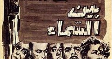 100 بوستر فيلم.. "بين السما والأرض" الجميع يحتاج إلى إنقاذ
