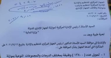 المركز الإعلامى للأزهر ينفى صحة "خطاب الوظائف" المتداول على مواقع التواصل