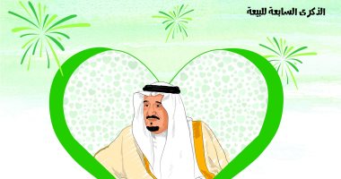 كاريكاتير سعودى يحتفل بالذكرى الـ7 لبيعة الملك سلمان
