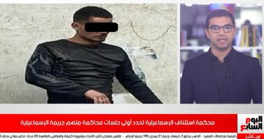 الاستئناف تحدد موعد أولى جلسات محاكمة المتهم بارتكاب مذبحة الإسماعيلية