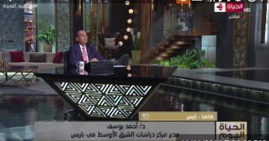 مدير مركز دراسات الشرق الأوسط لـ"الحياة": مخرجات مؤتمر باريس ستكون ملزمة للجميع