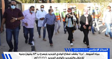 رئيس شركة مياه أسيوط: 83 مليون جنيه لإحلال وتجديد شبكات المياه والصرف بالوادى