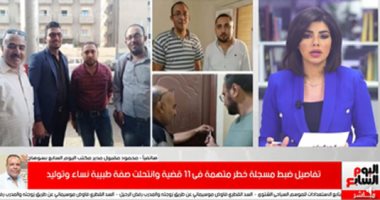 انتحلت صفة طبيبة نساء.. تفاصيل ضبط مسجلة خطر ادعت العمل فى مستشفى سوهاج الجامعى
