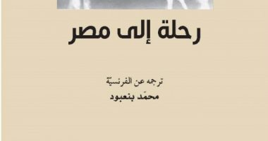 قرأت لك.. "رحلة إلى مصر" حكايات تيوفيل جوتييه مع المحروسة