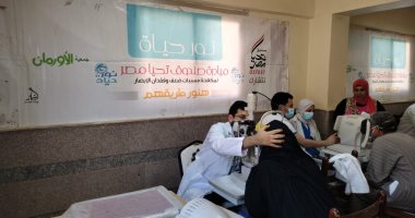 فحص 1250 مواطنا ضمن مبادرة "نور حياة" للكشف على أمراض العيون بالمنوفية