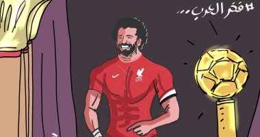 محمد صلاح يتصدر قائمة أفضل اللاعبين العرب فى البيج فايف.. بكاريكاتير اليوم السابع