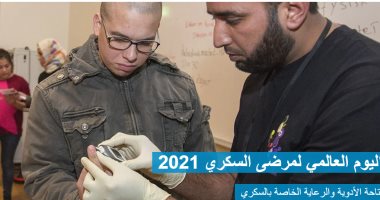 الصحة العالمية تحتفل باليوم العالمى للسكري 2021 للتوعية وتوفير الأدوية