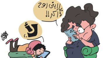 فاقد الشىء لا يعطيه.. الانشغال بالموبايل في كاريكاتير اليوم السابع