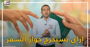 خطوة بخطوة.. إزاى تستخرج جواز السفر بسهولة فى برنامج "خدماتى"