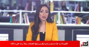الكنيسة تكشف مساوئ زكريا بطرس.. وتؤكد لهذا فصلناه.. وهذا ردنا على ما قاله