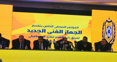  الإسماعيلى يقدم خوان براون المدير الفني الجديد فى مؤتمر صحفى.. لايف وصور