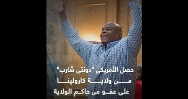 24 سنة حبسا فى جريمة لم يرتكبها..عفو رسمى لأمريكى و750 ألف دولار تعويضا"فيديو"