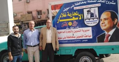 منافذ متنقلة لتوفير السلع الغذائية بمدينة اهناسيا ببنى سويف