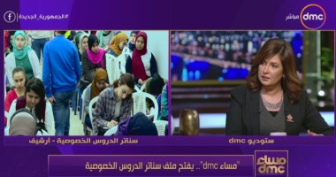 أميرة العادلى لـ"مساء dmc": ضخ 300 مليون جنيه لـ"مدرسى الحصة"