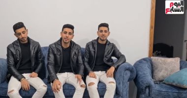 التوائم الثلاثة.. بيقلدوا وبيغنوا وبيعملوا عظمة خلينا نشوف محضرين لنا إيه 