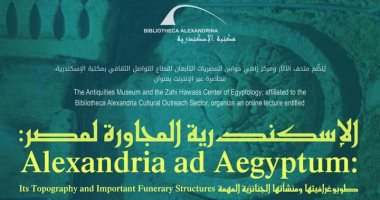 "الإسكندرية المجاورة لمصر" محاضرة بمكتبة الإسكندرية اليوم