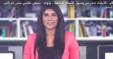 الأرصاد تحذر من وصول الأمطار للقاهرة.. اعرف أماكن سقوطها قبل نزولك من المنزل