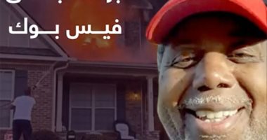 سيلفى مع النار.. أمريكى ينقل حريق منزله فى بث مباشر بابتسامة عريضة "فيديو"