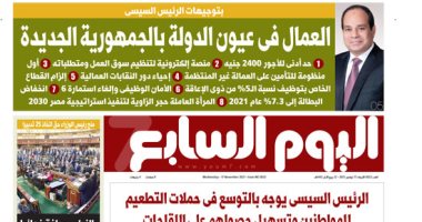 العمال فى عيون الدولة بالجمهورية الجديدة على صفحات اليوم السابع غدا