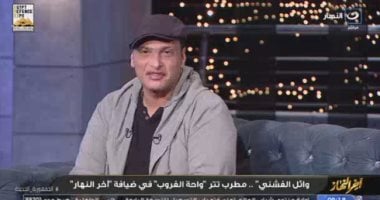المطرب وائل الفشنى: بحب لقب "مُنشد".. وبنام على القرآن بصوت "البنا"