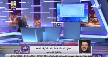 هانى شاكر: من لا يملك تصريحا لن نسمح له بالغناء ونحافظ على الذوق العام