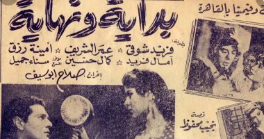 100 بوستر فيلم.. "بداية ونهاية" أول روايات نجيب محفوظ بالسينما