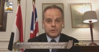 السفير البريطانى: الأمير تشارلز سيزور الأهرامات ومكتبة الإسكندرية