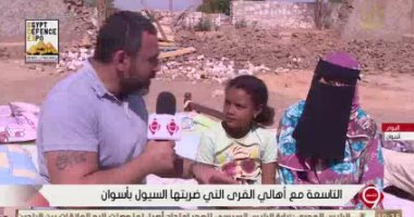طفلة بأسوان لـ"التاسعة": "السيول بوظت رسوماتى ومحتاجة بيت وكتب جديدة"