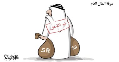 ضبط المتورطين فى سرقة المال العام متلبسين فى كاريكاتير اليوم