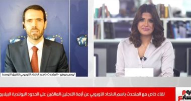 متحدث الاتحاد الأوروبى يبرز حواره مع اليوم السابع حول أزمة اللاجئين