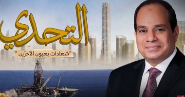 لبنى عسل عن فيلم "التحدي": يروي الحمل الكبير الذي تحمله الرئيس السيسى