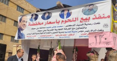 إقامة شوادر لبيع اللحوم بأسعار مخفضة بمدينة إهناسيا 