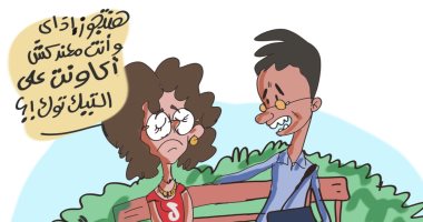 هوس السوشيال ميديا أحدث شروط الزواج في كاريكاتير "اليوم السابع"