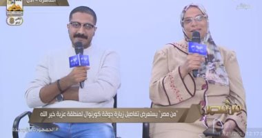 مشرفة إحدى مشروعات عزبة خير الله: فوجئنا بزيارة دوقة كورنوال وشعرنا بسعادة عارمة