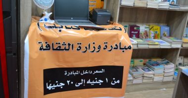 هل تستمر مبادرات الكتب المخفضة لوزارة الثقافة طوال العام وما هى آليات تطبيقها؟