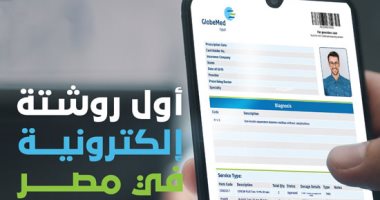 جلوب ميد مصر تطلق خدمة الروشتة الإلكترونية لتقديم خدمات رقمية مميزة لعملائها