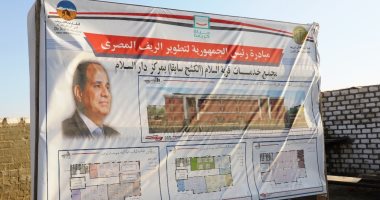 "حياة كريمة" تستهدف 15 قطاعا خدميا بـ185 مشروعا فى دار السلام سوهاج
