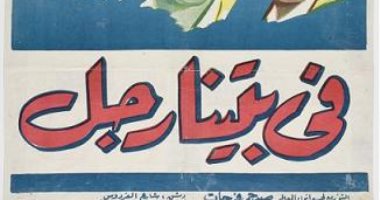 100 بوستر فيلم.. "فى بيتنا رجل" كيف تصنع فيلمًا وطنيًا خالدًا؟