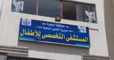 نجاح عملية إصلاح إعوجاج قدم مخلبى لطفل بمستشفى الأطفال التخصصى بالبحيرة