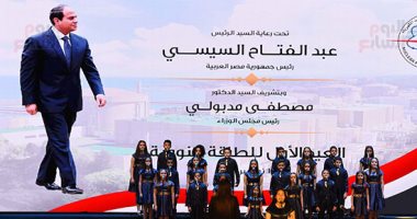 الكهرباء تعرض فيلم "حلم يتحقق" حول مراحل دخول مصر العصر النووى