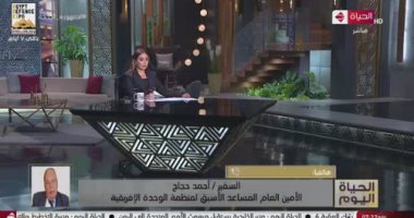 السفير أحمد حجاج: "الكوميسا" من أكبر التجمعات الاقتصادية الموجودة فى أفريقيا
