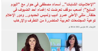 "اليوم السابع" ينشر آخر حوار لـ"أسماء مصطفى" قبل وفاتها.. الإعلامية الراحلة: "بحلم أكون مذيعة من صغرى والظهور على الشاشة محتاج موهبة وقبول من عند ربنا".. وزوجى له فضل كبير فى مسيرتى المهنية