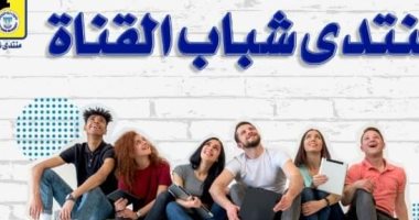 24 نوفمبر.. جامعة قناة السويس تنظم "منتدى شباب القناة"