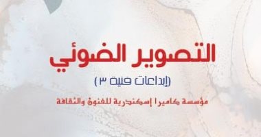 معرض جماعى للتصوير الضوئى بمركز كرمة بن هانئ الثقافى اليوم