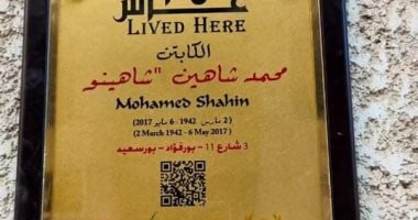 الكابتن شاهينو ضمن مشروع عاش هنا.. اعرف أين يسكن؟