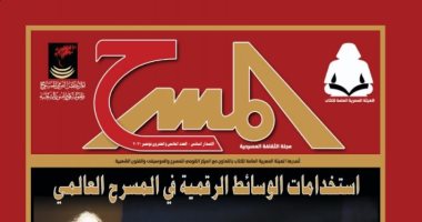 الوسائط الرقمية وأيديولوجيا الروح فى العدد الخامس والعشرين من مجلة المسرح